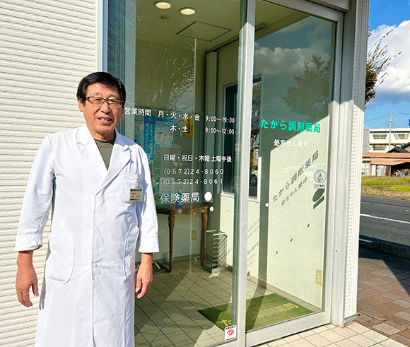 たから調剤薬局 代表　山本　金次郎